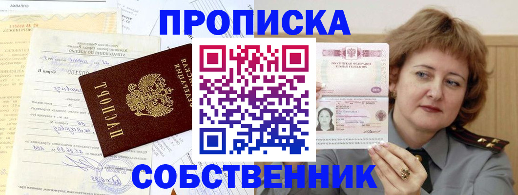прописка от собственника в Туймазы